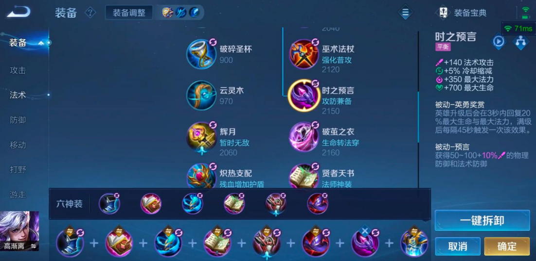 王者荣耀高渐离出装怎么出