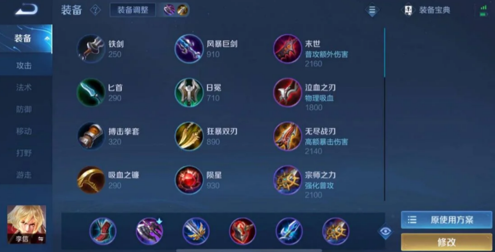 王者荣耀光信最强出装怎么出