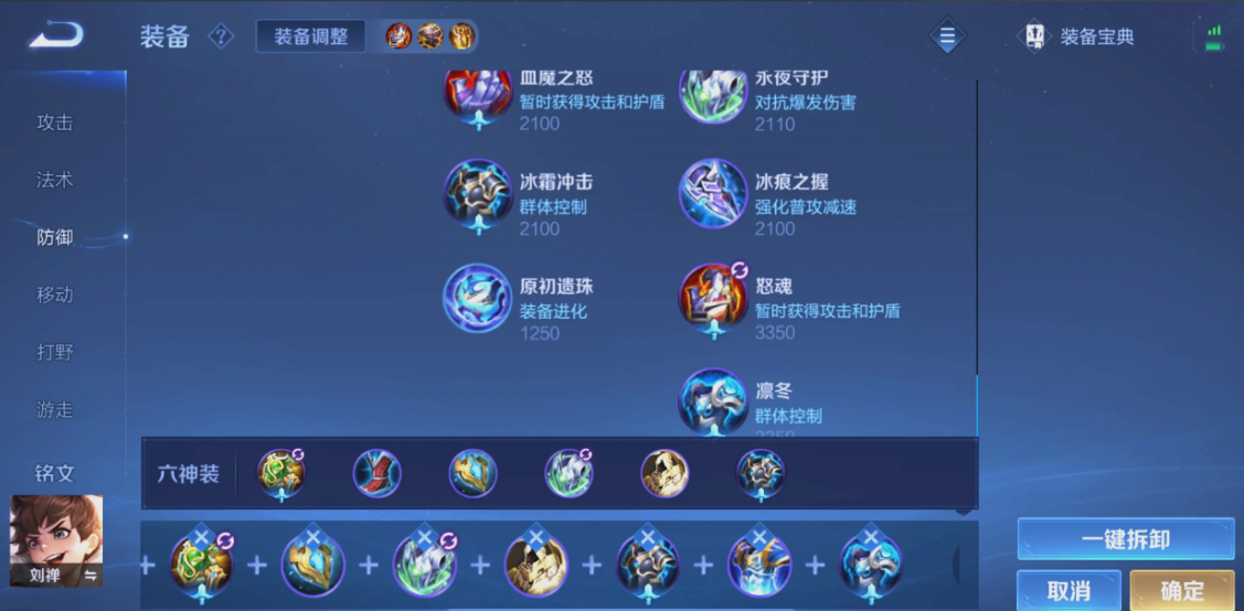 王者荣耀刘禅的出装是什么