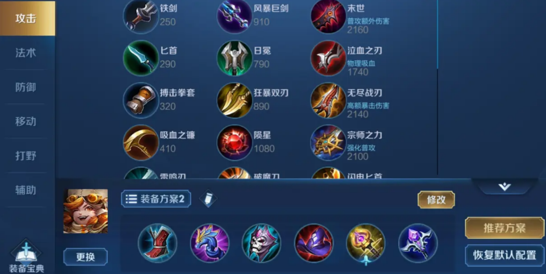 王者荣耀沈梦溪辅助出装铭文怎么出