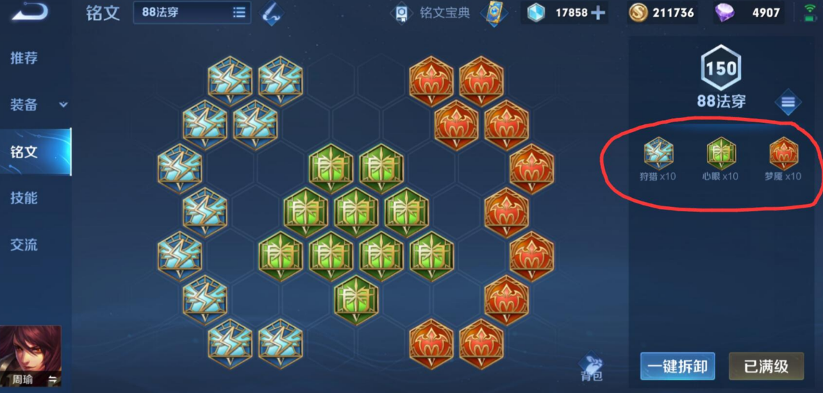 王者荣耀周瑜怎么搭配出装和铭文