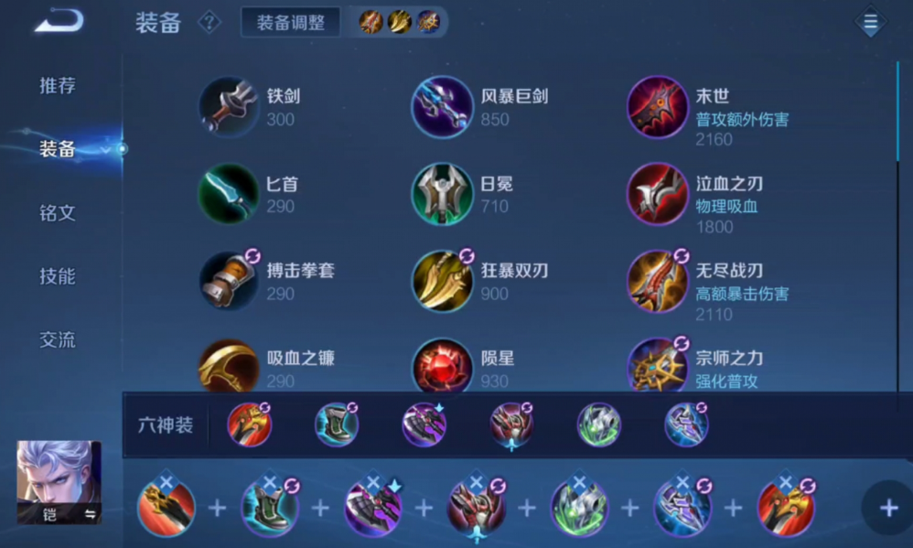 王者荣耀铠出装打野铭文怎么出