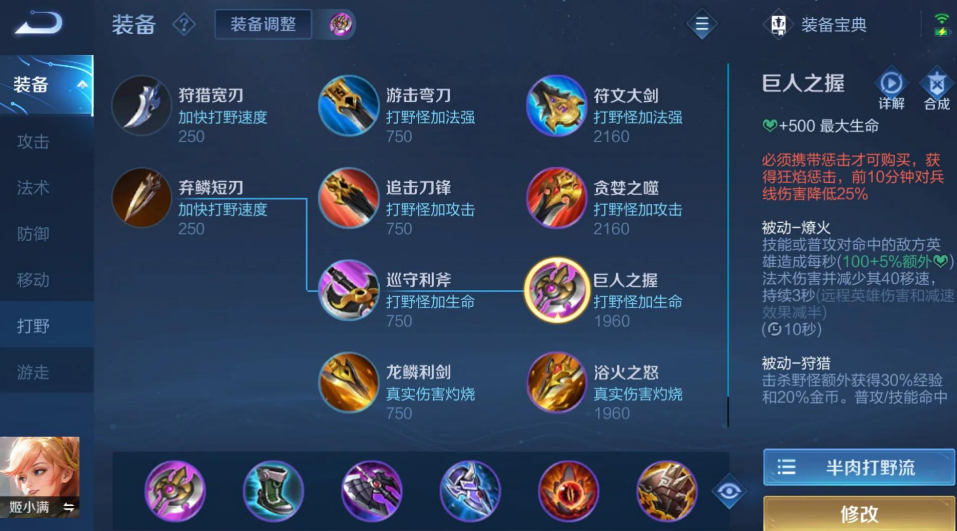 王者荣耀姬小满铭文出装怎么出