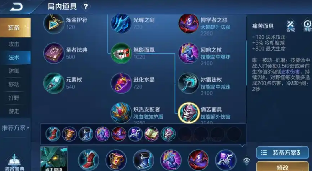 王者荣耀墨子出装铭文怎么搭配