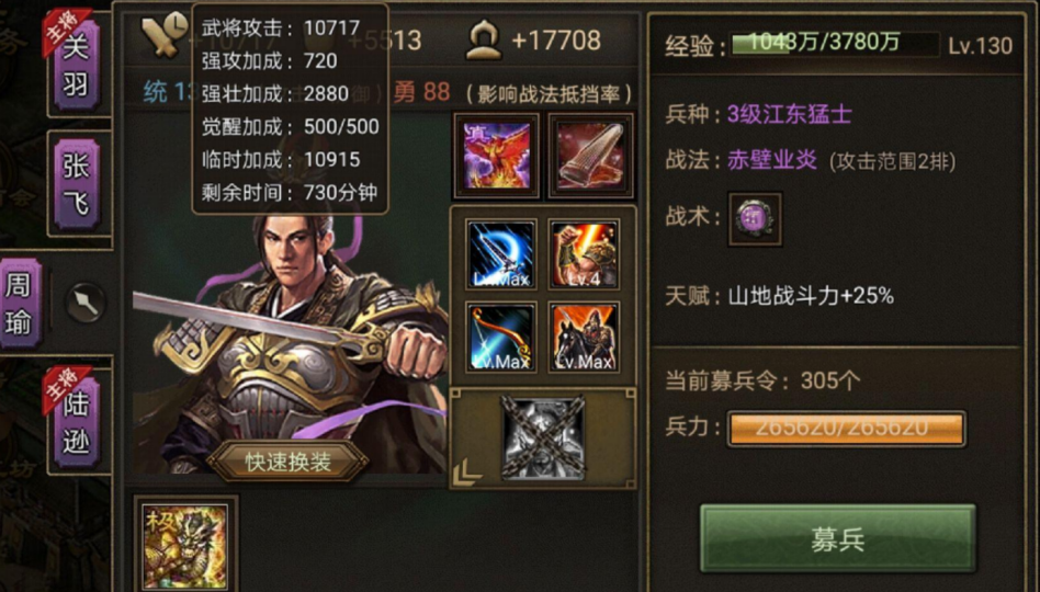 攻城掠地周瑜觉醒穿什么套装