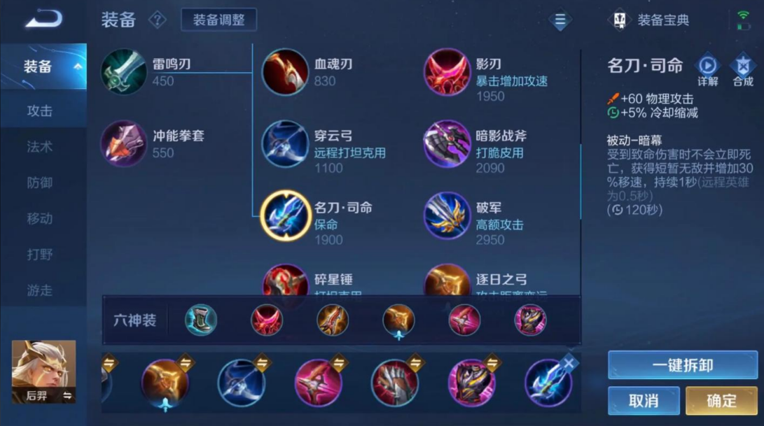 王者荣耀弱化流后羿出装怎么搭配