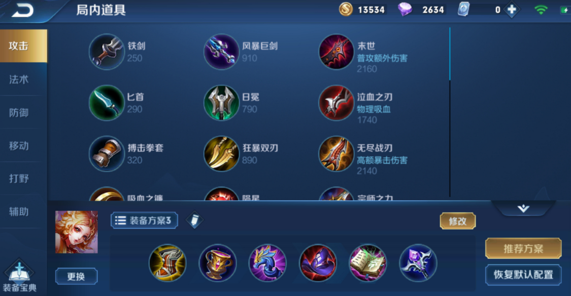 王者荣耀妲己出什么装