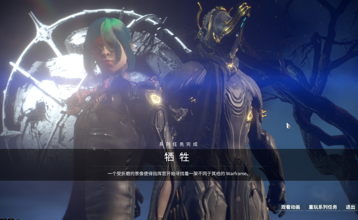 星际战甲牺牲主线任务怎么做