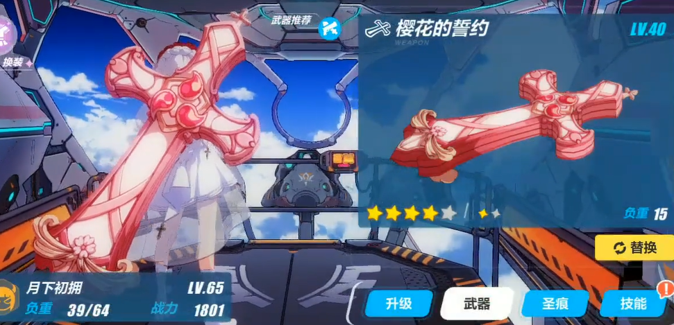 崩坏3樱花的誓约怎么样