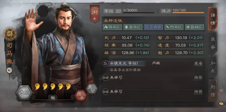 三国志战略版司马徽寻访如何