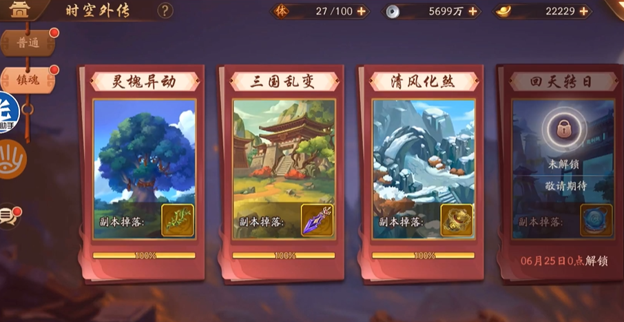 少年三国志二镇魂怎么过