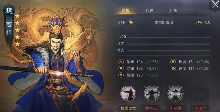 率土之滨魏曹操怎么分配点数