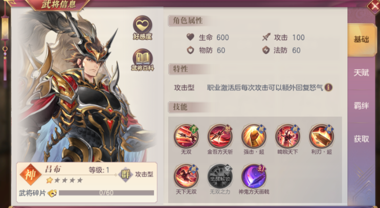 三国志幻想大陆吕布平民怎么配置