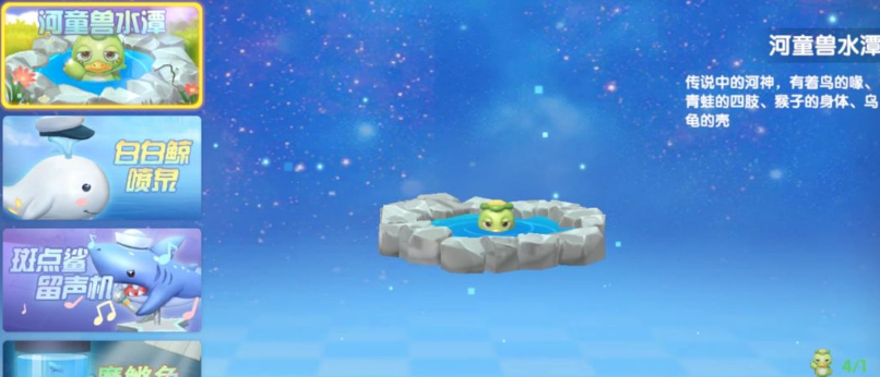 摩尔庄园怎么换河童兽水潭