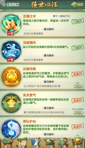 大掌门2有哪些心法