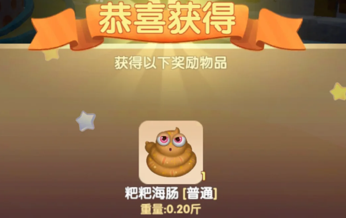 摩尔庄园耙耙海肠怎么钓