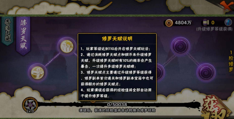 火影忍者修罗天赋怎么得