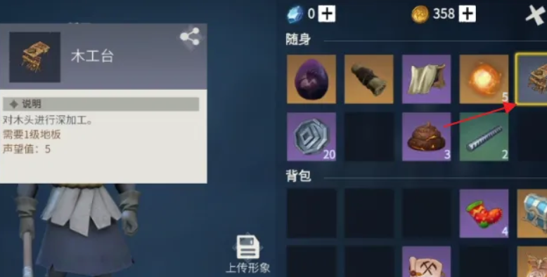 冰原守卫者手游工作台在哪