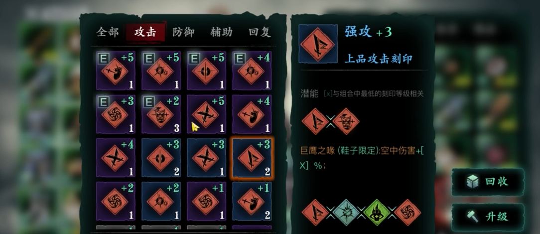 影之刃3左殇用什么刻印