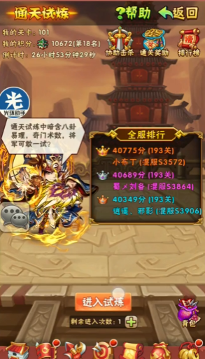 少年三国志通天副本怎么玩