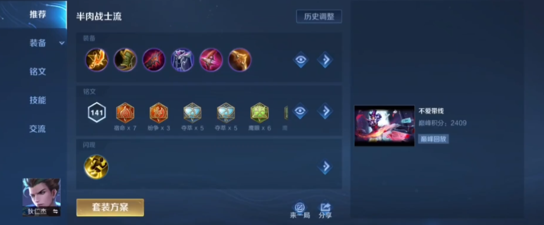 王者荣耀狄仁杰铭文出装怎么出