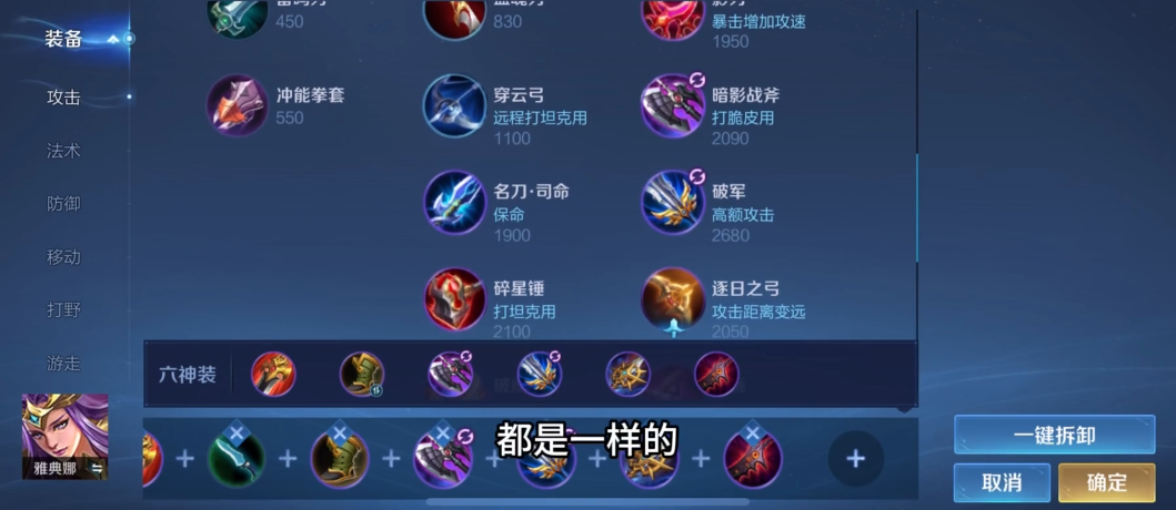 王者荣耀雅典娜出装铭文怎么搭配