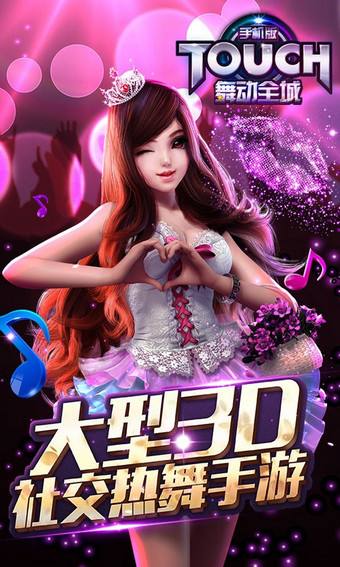touch舞动全城九游版