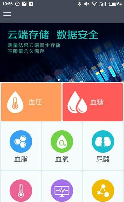 健康e族测量版