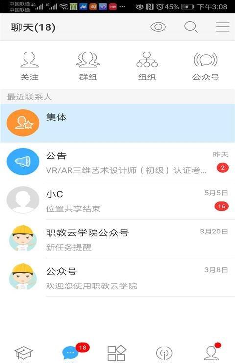 职教云学院