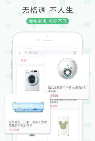海尔定制