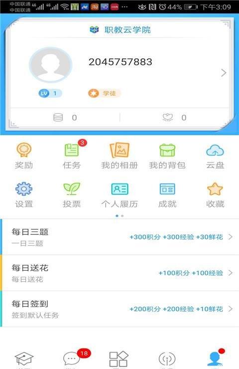 职教云学院
