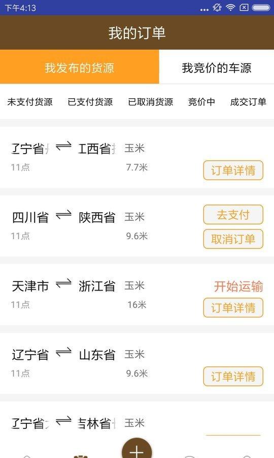 人人好运货主端