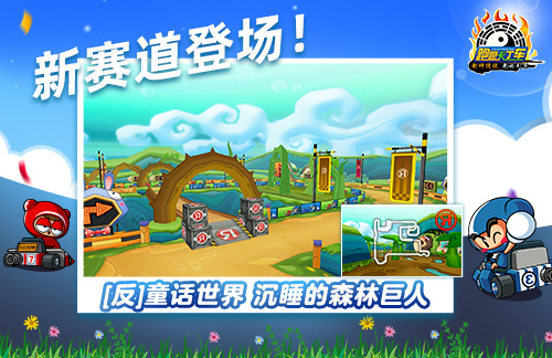 《跑跑卡丁车》新竞速赛道登场,跑跑大富翁精彩进行中