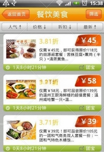 团购盒子