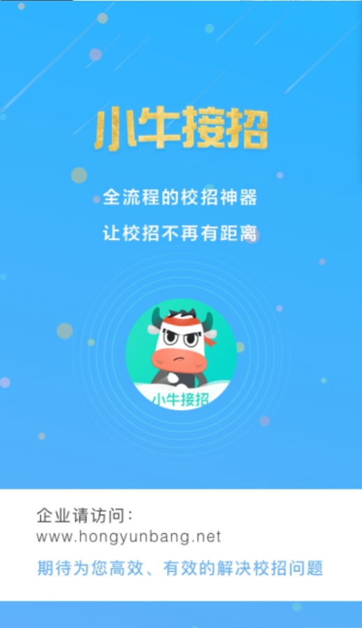 大牛宣讲