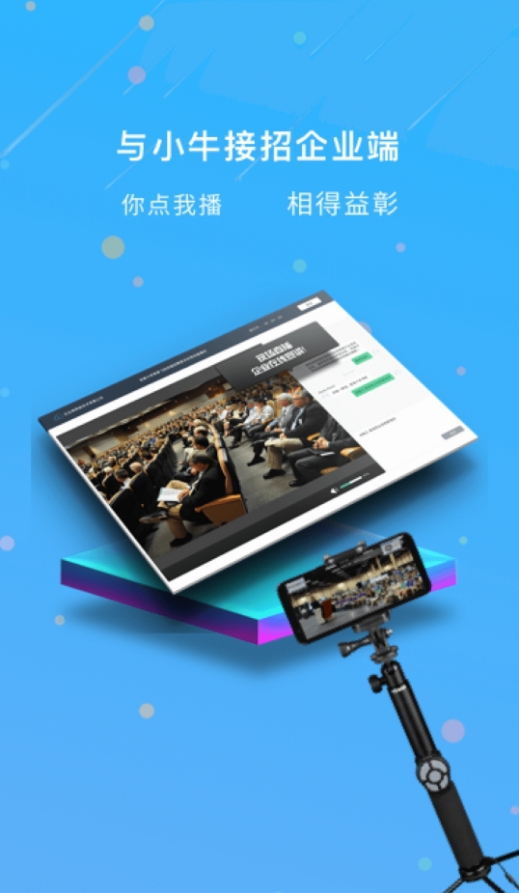 大牛宣讲