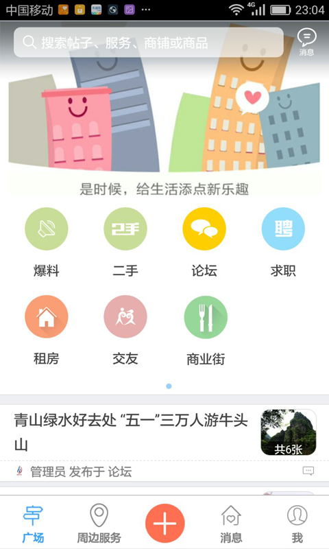 金华生活