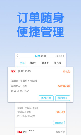 悟空保手机版