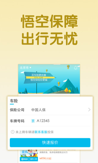 悟空保手机版
