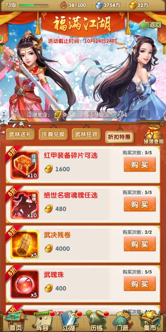 大掌门2武诀残卷有什么用