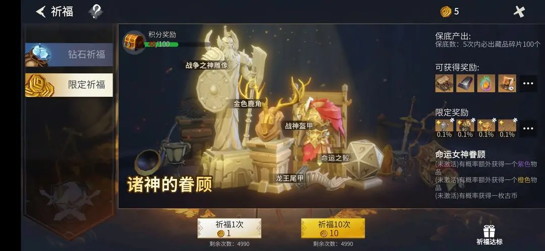 冰原守卫者祈福的奖励在哪里