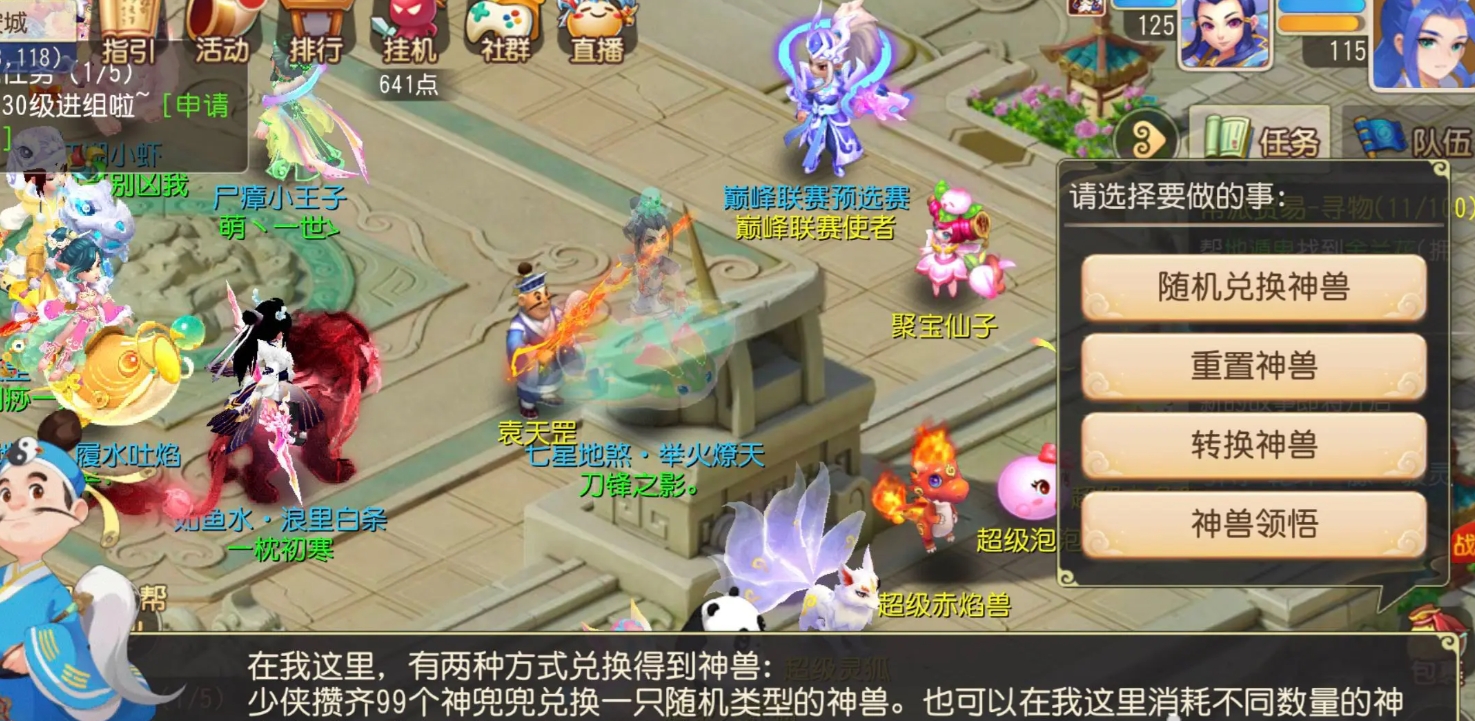 梦幻西游手游如何获取神兽