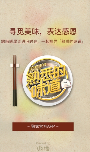熟悉的味道