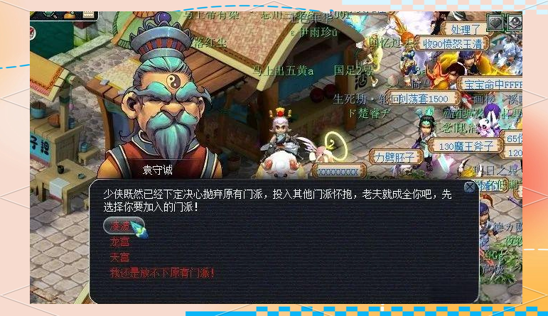 梦幻西游怎么转门派