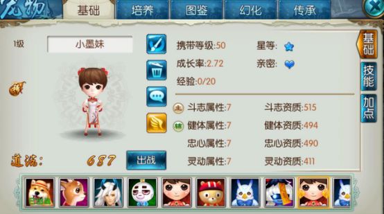 诛仙手游小墨妹上什么技能