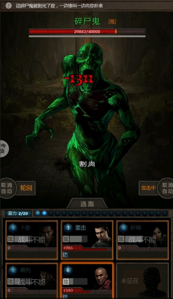 长生劫第四章碎尸鬼怎么打