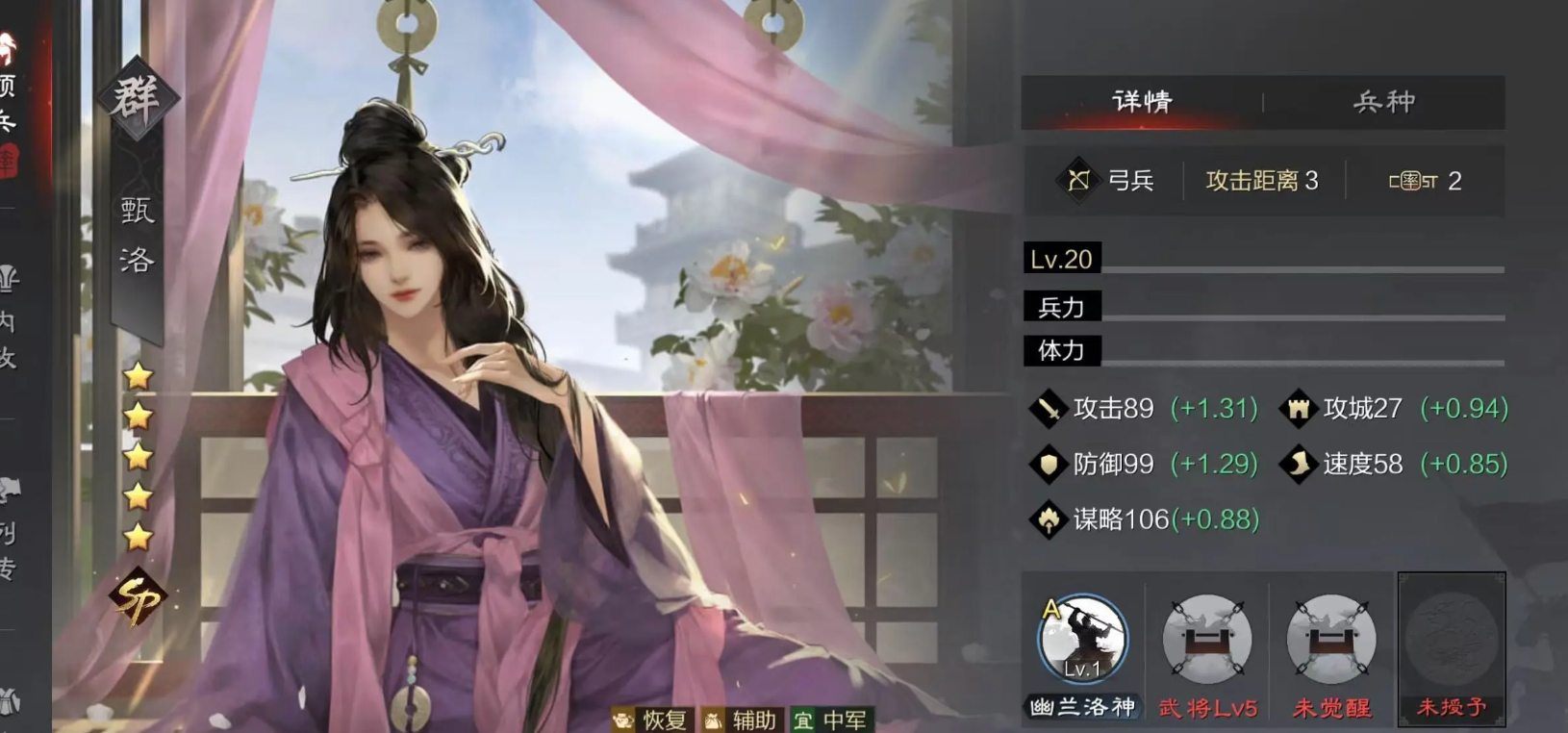 率土之滨甄洛怎么搭配最好