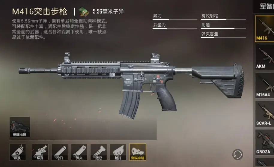 和平精英稳定性最强的枪械有哪些