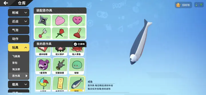 香肠派对恶作具怎么装配