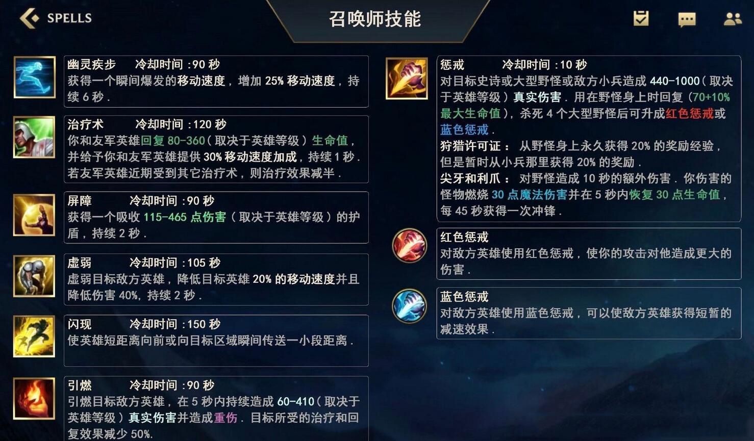 英雄联盟手游的召唤师技能有哪些